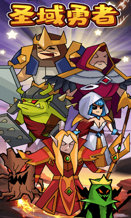圣域勇者