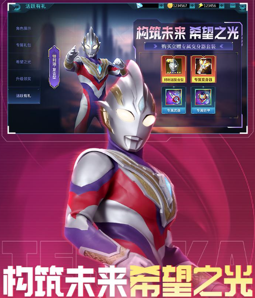 天诺奥传12.0存档版(奥特曼传奇英雄)