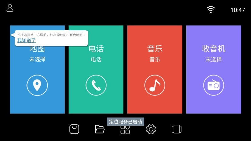 鹰信车载桌面app