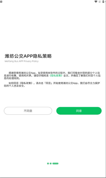 潍坊公交潍坊通APP最新版 潍坊公交潍坊通APP最新版