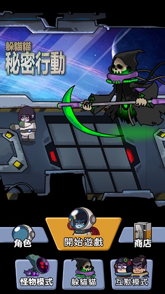 躲猫猫秘密行动下载