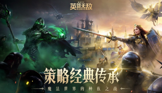 魔法门之英雄无敌领主争霸内测下载