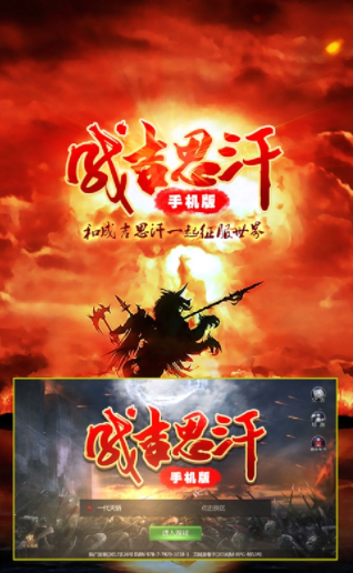 成吉思汗手游官方版