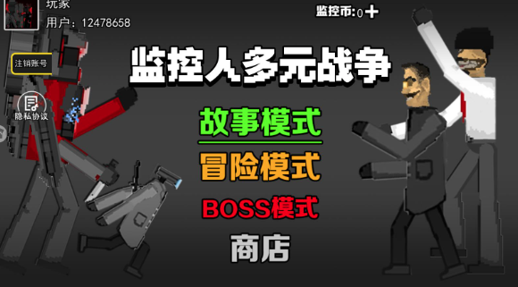 监控人多元战争