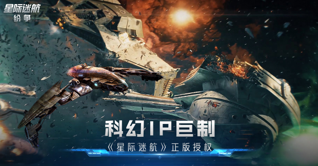 星际迷航纷争手游