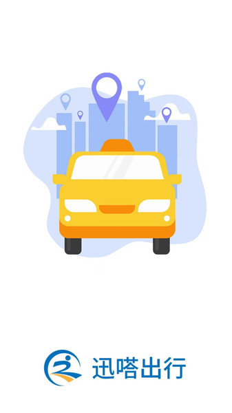 迅哒出行APP