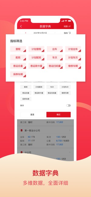 北京公交智能助手app