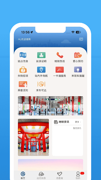 北京地铁2024最新版下载