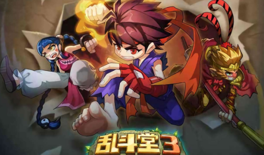 乱斗堂3官方下载