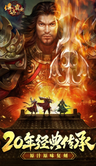 传世霸业官方手游