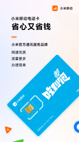 小米移动app