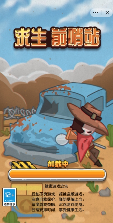 求生前哨站游戏