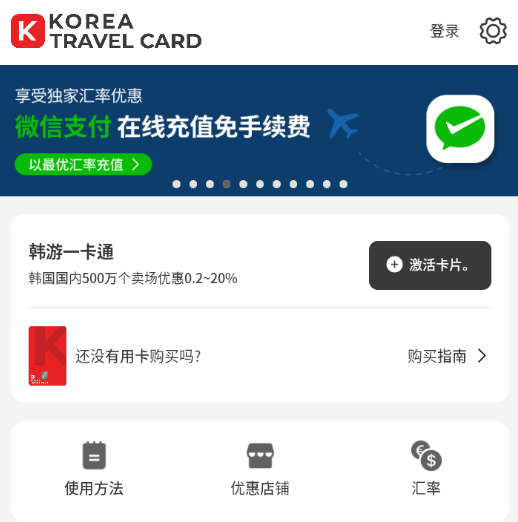 韩游一卡通app下载(KOREA TRAVEL CARD)