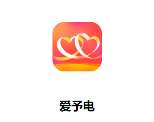 爱予电国家电网app 爱予电国家电网app