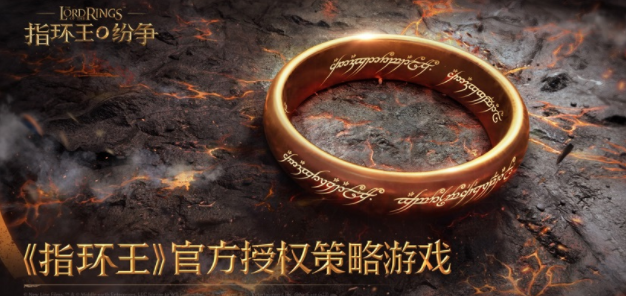 指环王纷争官方下载