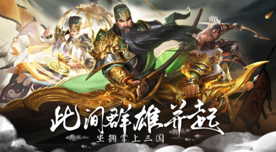 坐拥天下手游下载