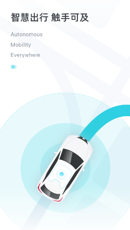 小马智行下载app