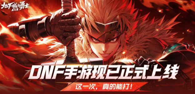 云地下城与勇士起源官方下载