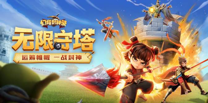 幻塔封神录官方下载