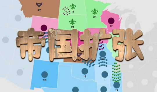 帝国扩张官方下载