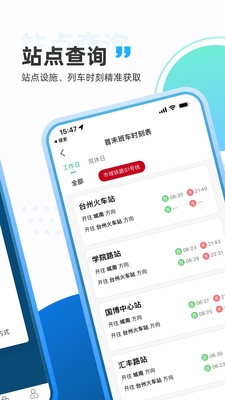 台州轨道交通app