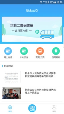 新余公交app下载安装