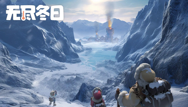 无尽冬日手游下载