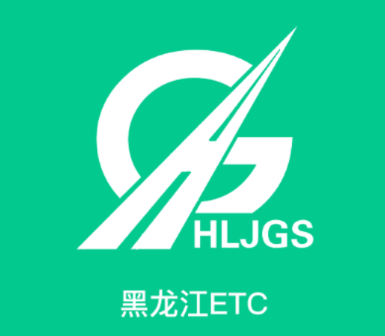 黑龙江etc官方app下载