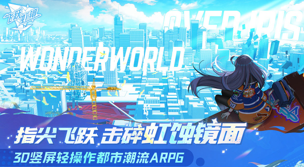 飞跃虹镜官方下载