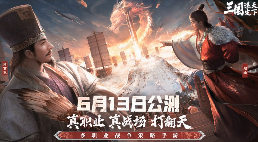 三国谋定天下官方下载