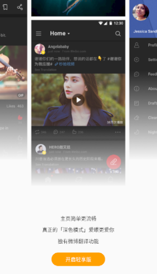 微博轻享版5.9.1版本下载