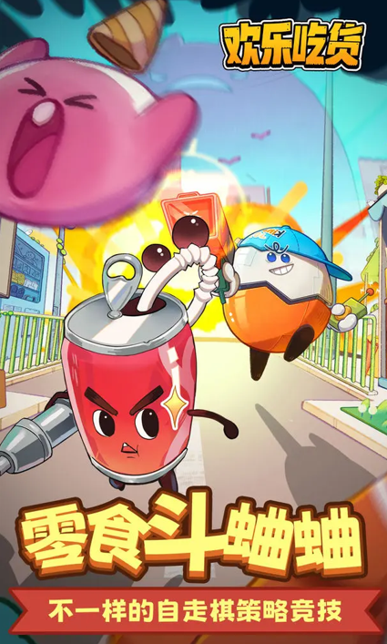 欢乐吃货下载