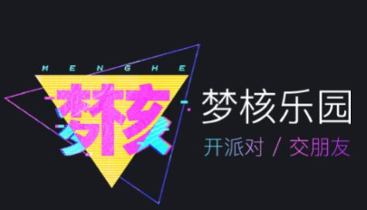 梦核乐园app