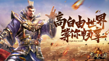 龙纹三国官方下载