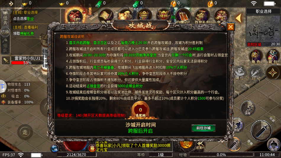 血战屠龙手游下载