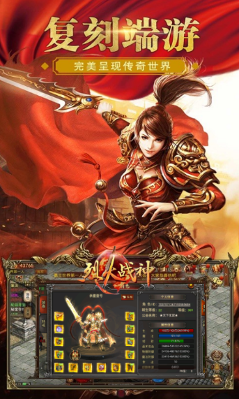 烈火战神传奇手游