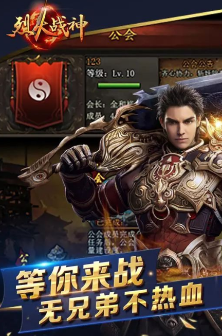 烈火战神传奇手游