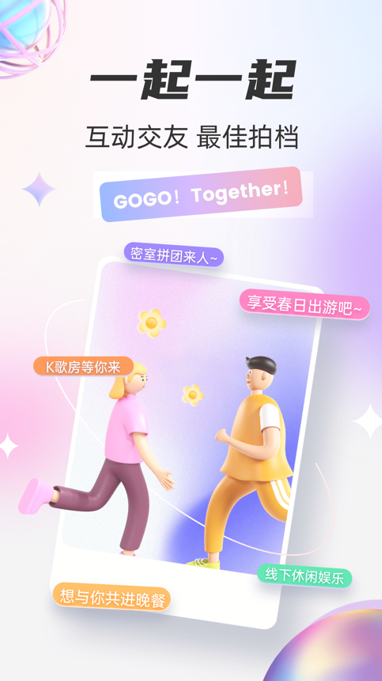 一起一起app 一起一起app