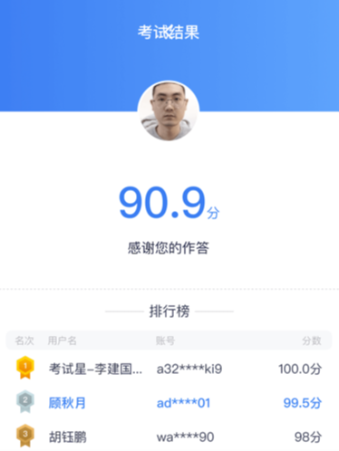 掌上答题app