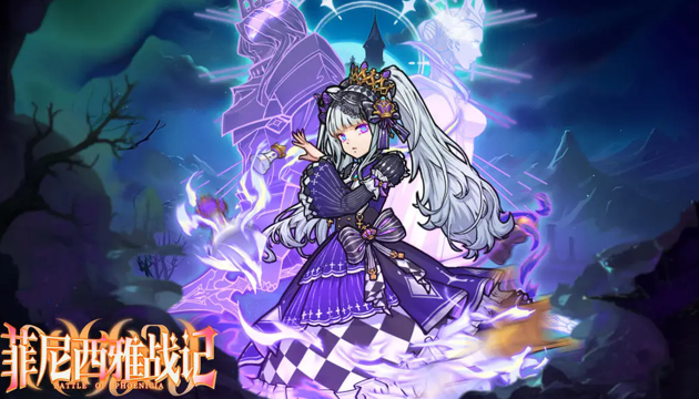 菲尼西雅战记手游