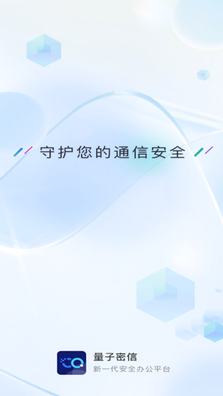 量子密信app 量子密信app