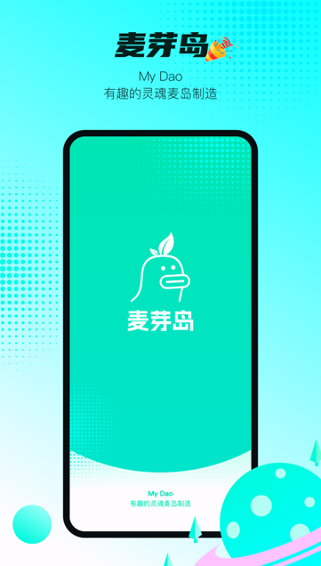麦芽岛app