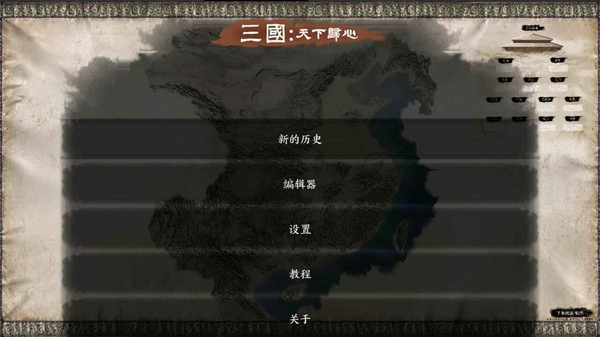(cr)三国:天下归心手游