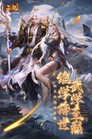 天龙3d九游端版本下载