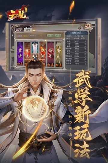 天龙3d九游端版本下载