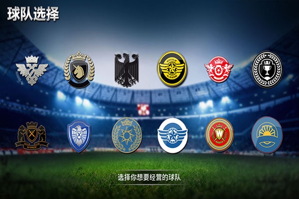 传奇冠军足球手游