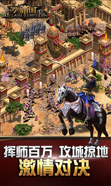 罗马帝国游戏手机版