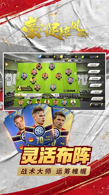 豪门足球风云九游官方 豪门足球风云九游官方