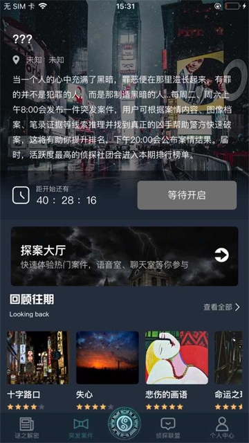 CRIMASTER侦探联盟app