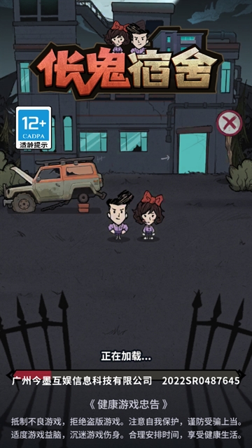 伥鬼宿舍游戏最新版本